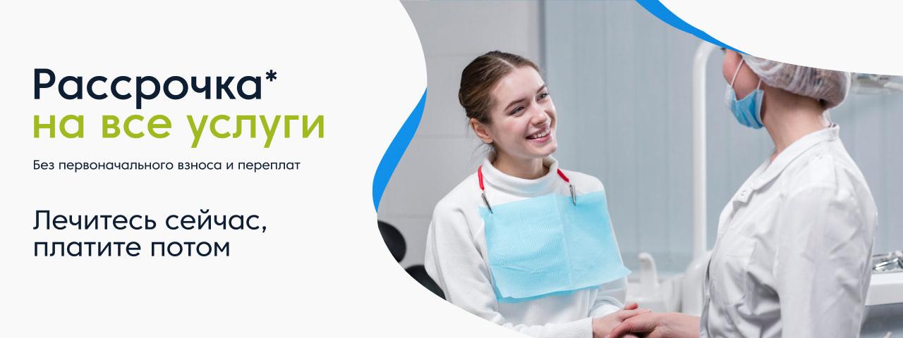 Рассрочка на все услуги