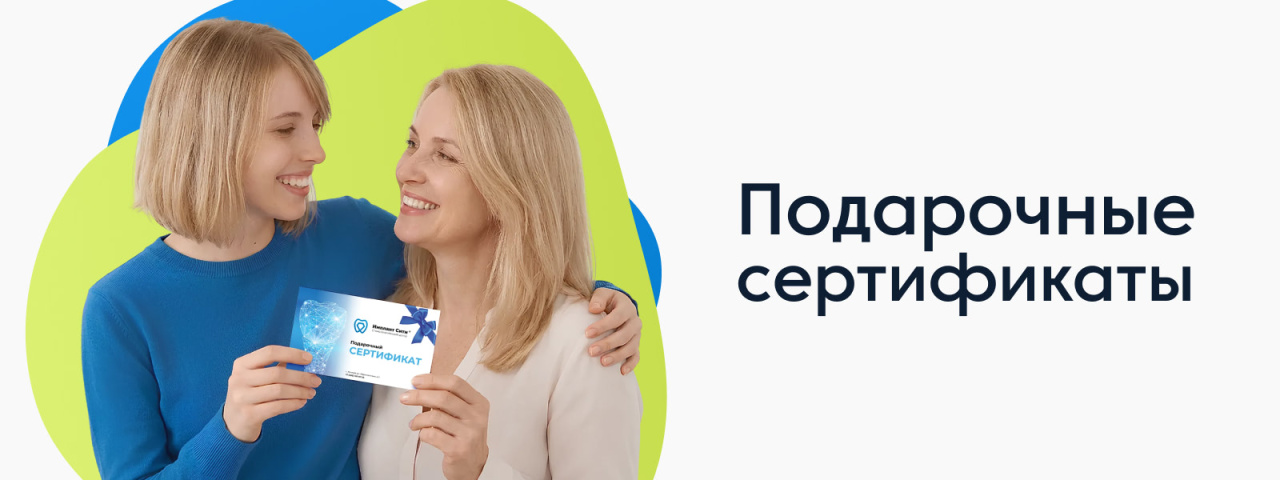 Подарочные сертификаты