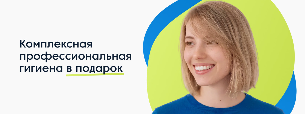 Комплексная персональная гигиена в подарок