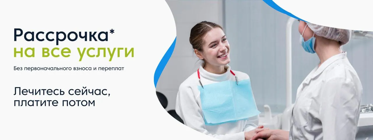 Рассрочка на все услуги